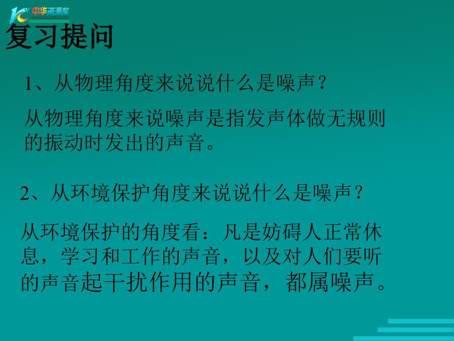 河南省郑州市侯寨二中八年级物理上册1.5《声的利用》复习课件 人教新课标版_第1页