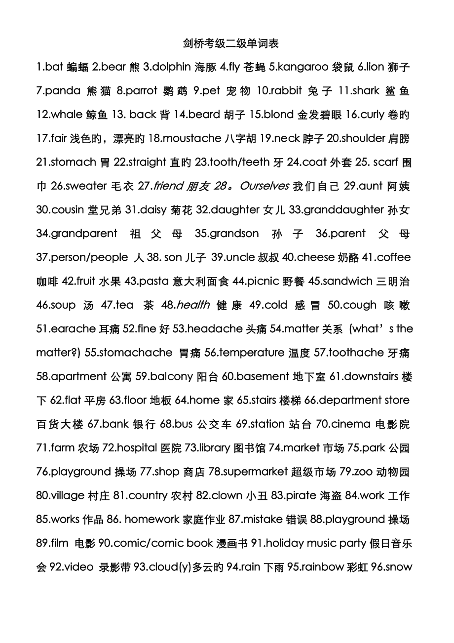 2023年剑桥英语考级二级单词表_第1页