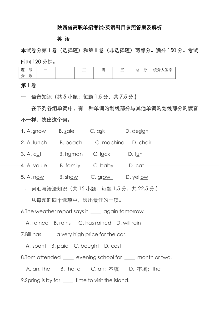 2023年陕西单招示范高职考试英语试卷优质资料_第1页