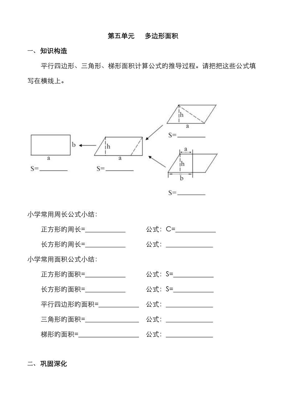 2023年五年级多边形的面积知识点整理典型例题_第1页