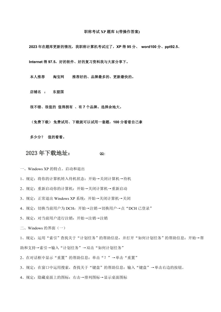2023年天津电力系统职称计算机考试_第1页