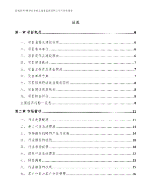 珠海关于成立设备监测控制公司可行性报告