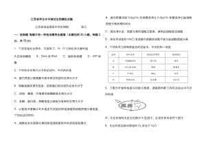 2023年江苏省学业水平测试生物模拟试题