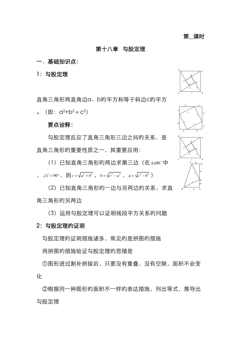 2023年勾股定理知识点总结及练习_第1页