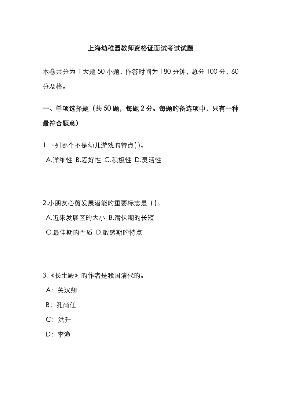 2023年上海幼儿园教师资格证面试考试试题_第1页