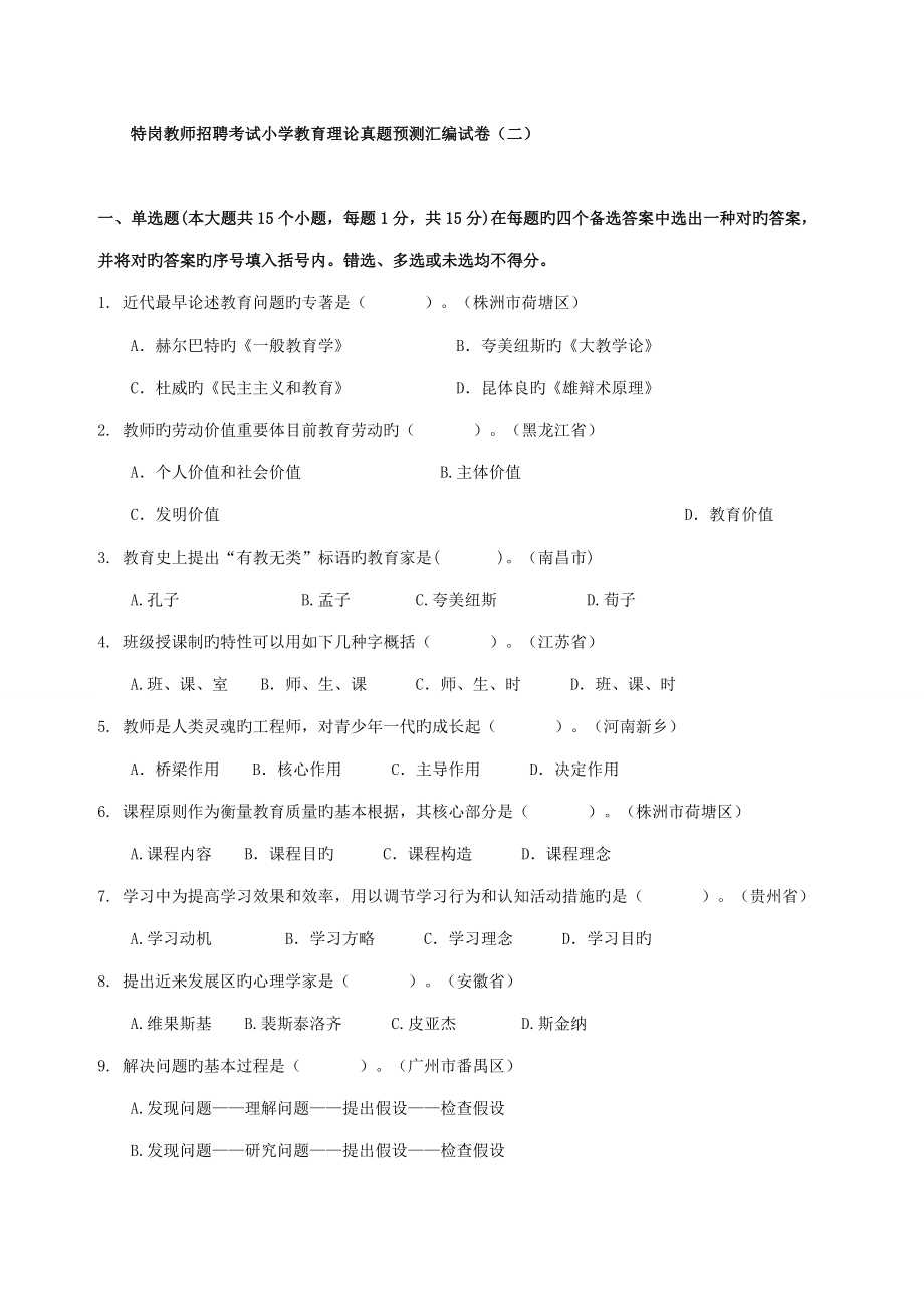 2023年甘肃省教师招聘考试32_第1页