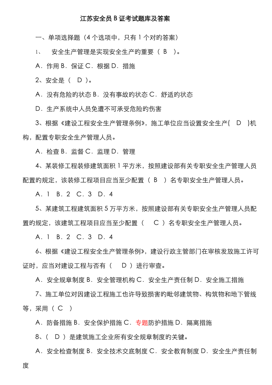 2023年江苏安全员B证考试题库及答案整理版_第1页