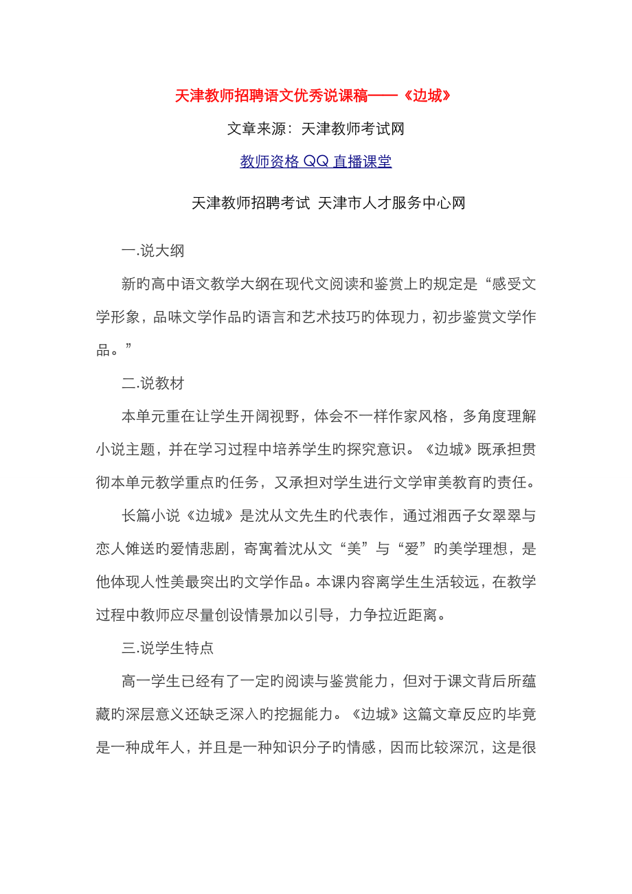 2023年天津教师招聘语文优秀说课稿——边城_第1页