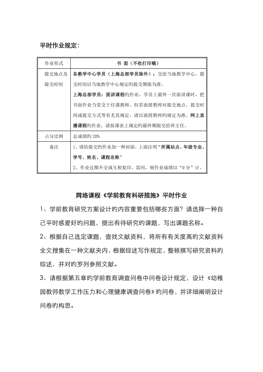 2023年网络课程学前教育科研方法平时作业新编_第1页