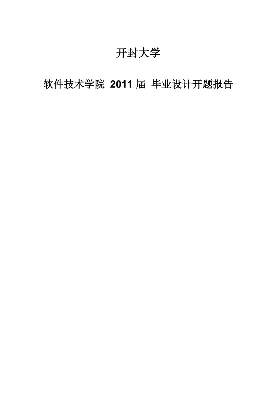 教务管理系统的设计与实现_第1页