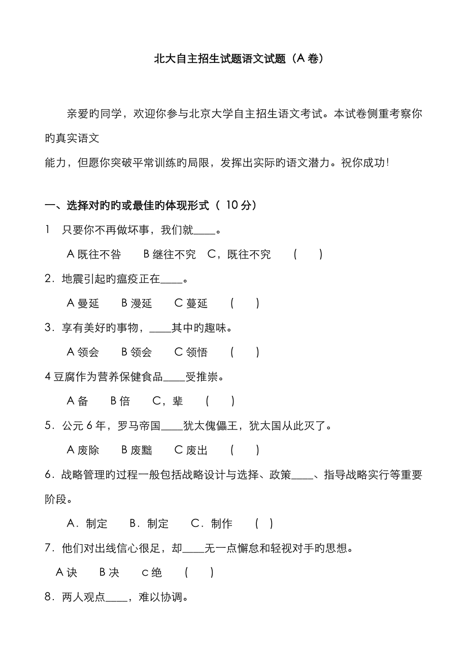 2023年北京大学自主招生考试语文试卷_第1页