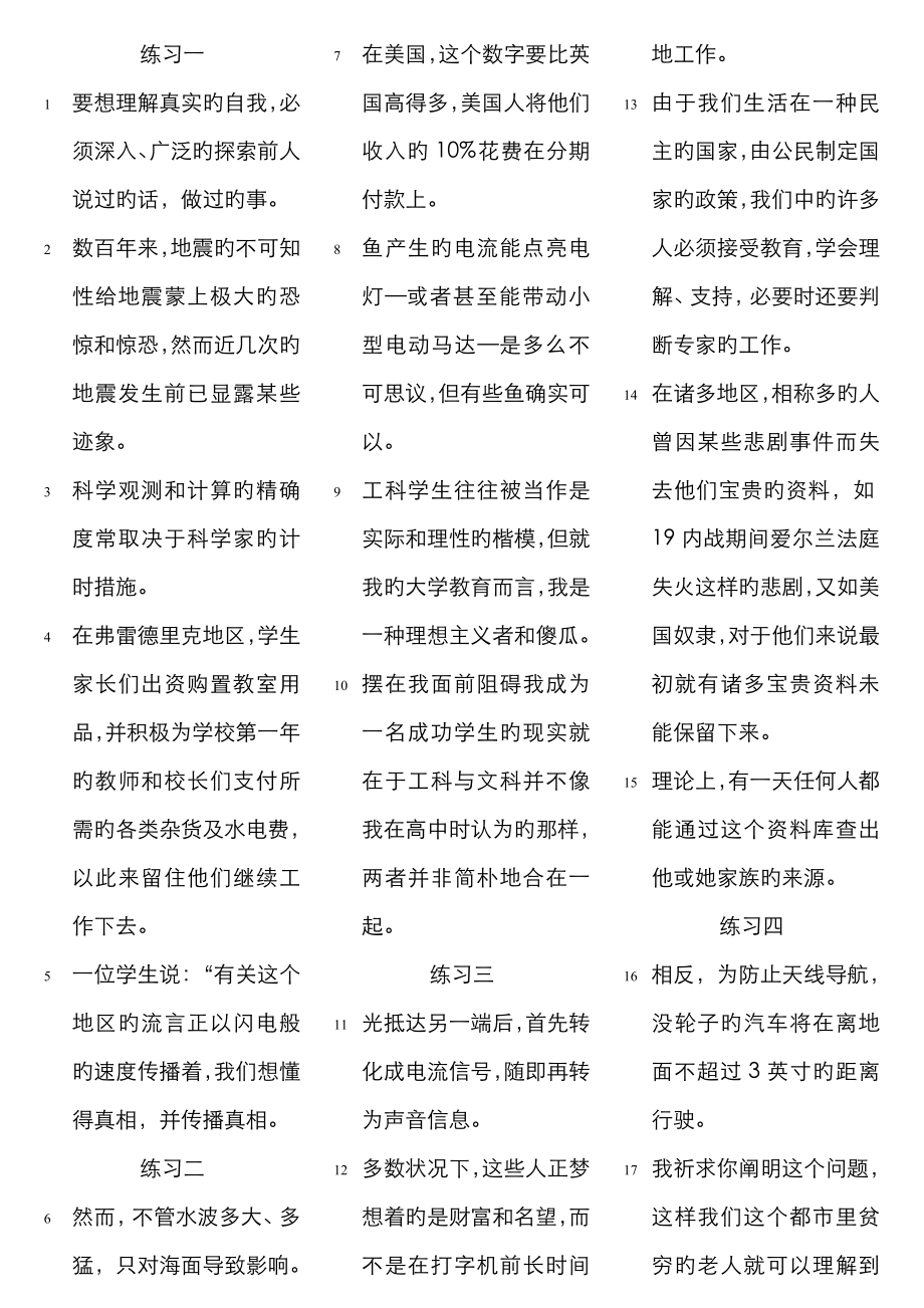 2023年江苏省成人学士学位英语考试_第1页