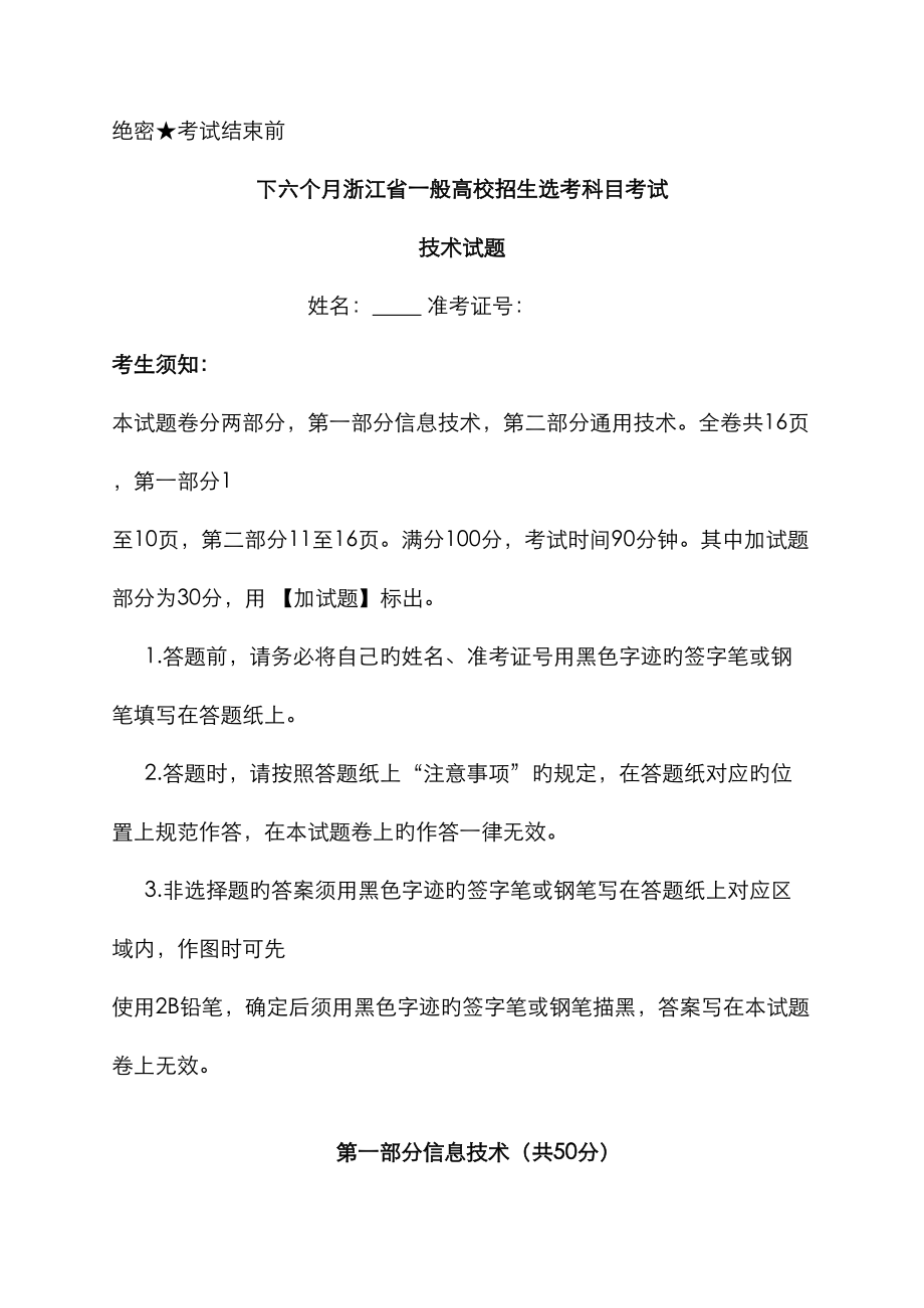 2023年11月浙江省技术选考试题信息真题_第1页