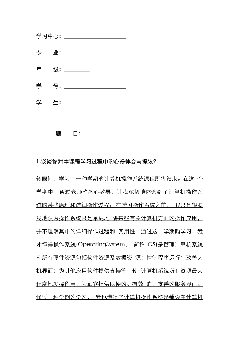 2023年大工秋操作系统大作业答案_第1页