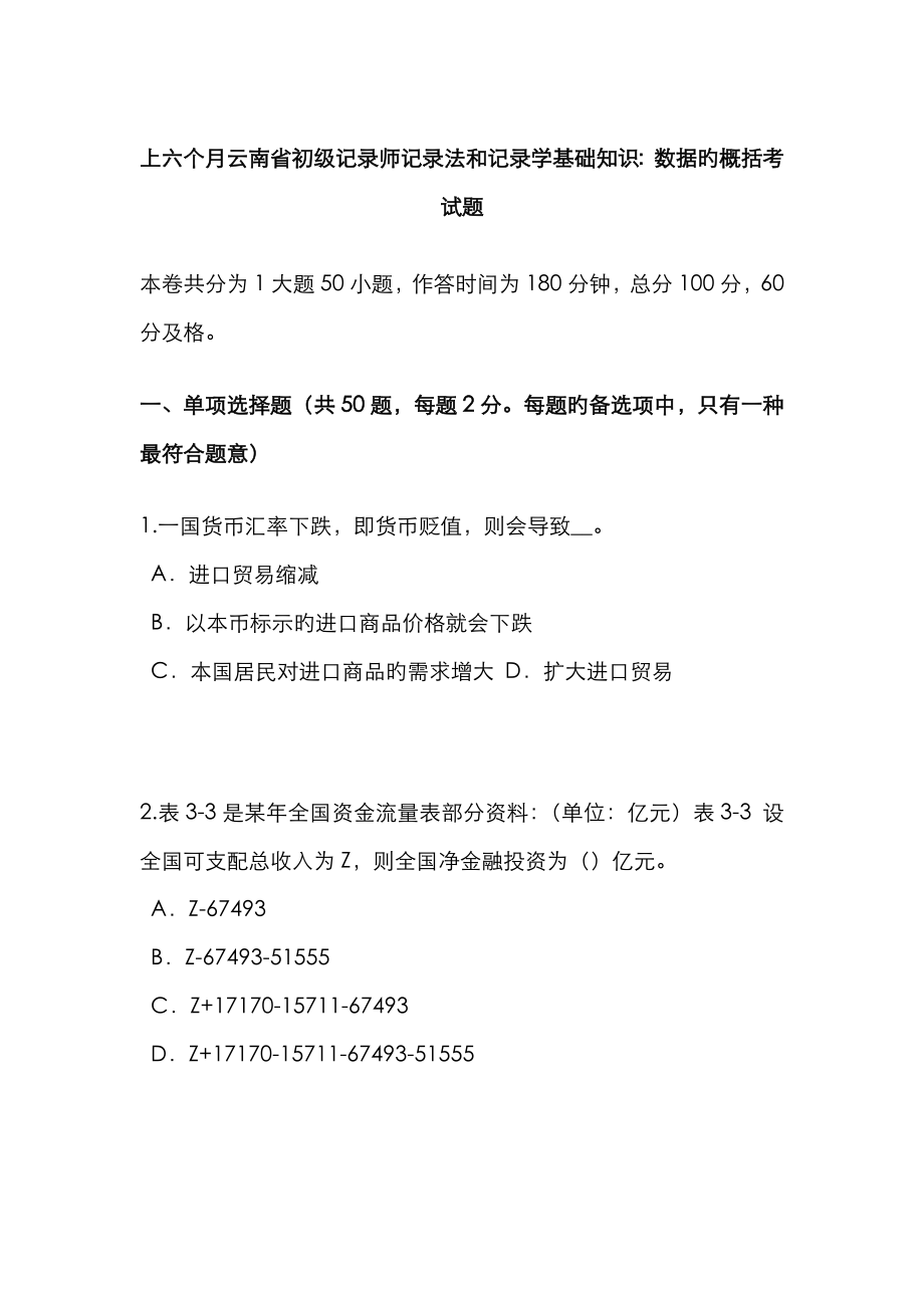 2023年上半年云南省初级统计师统计法和统计学基础知识数据的概括考试题_第1页