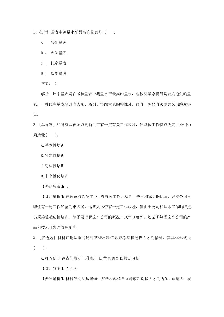 2023年黑龙江省人力资源管理师证书介绍必备资料_第1页