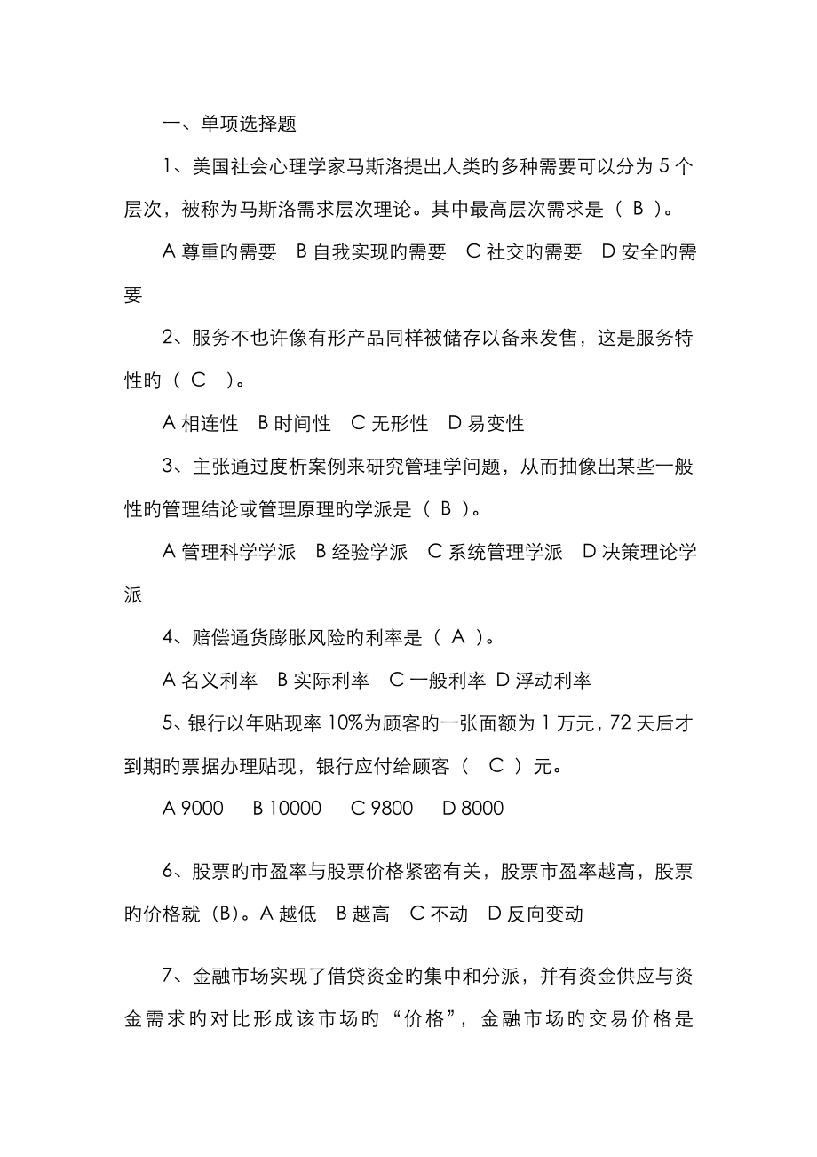 2023年中国建设银行校园招聘笔试考试真题答案新编_第1页