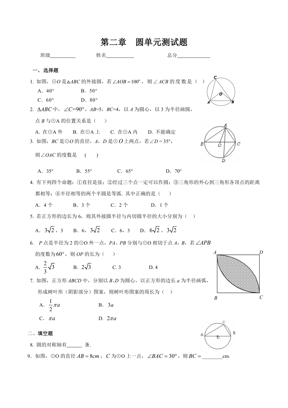 湘教版圆单元测试题_第1页