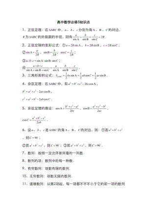 2023年新版高中数学必修知识点总结归纳