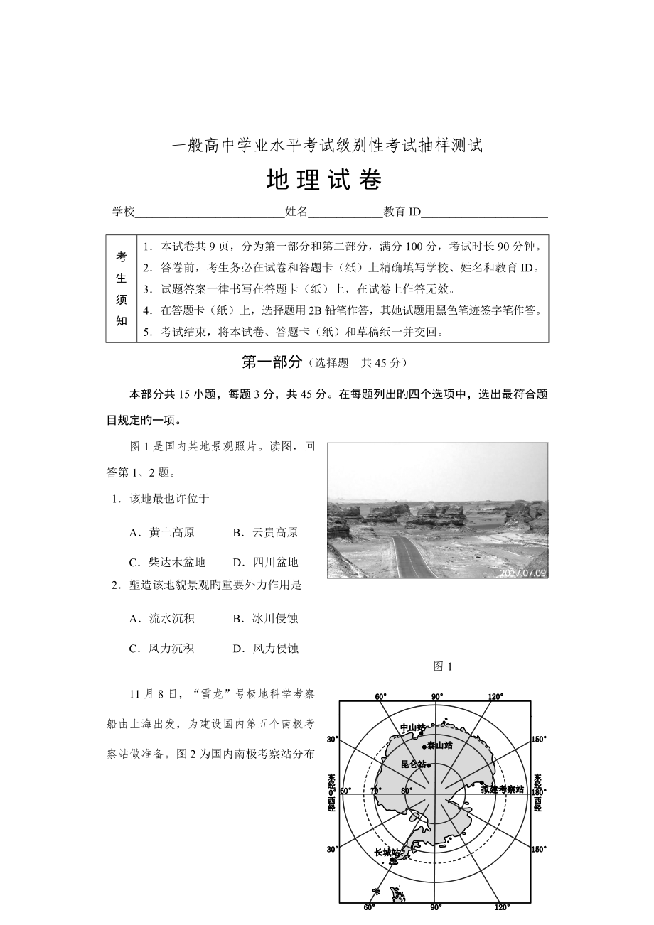 2023年北京市2020年地理学科等级考试抽测试题及答案_第1页
