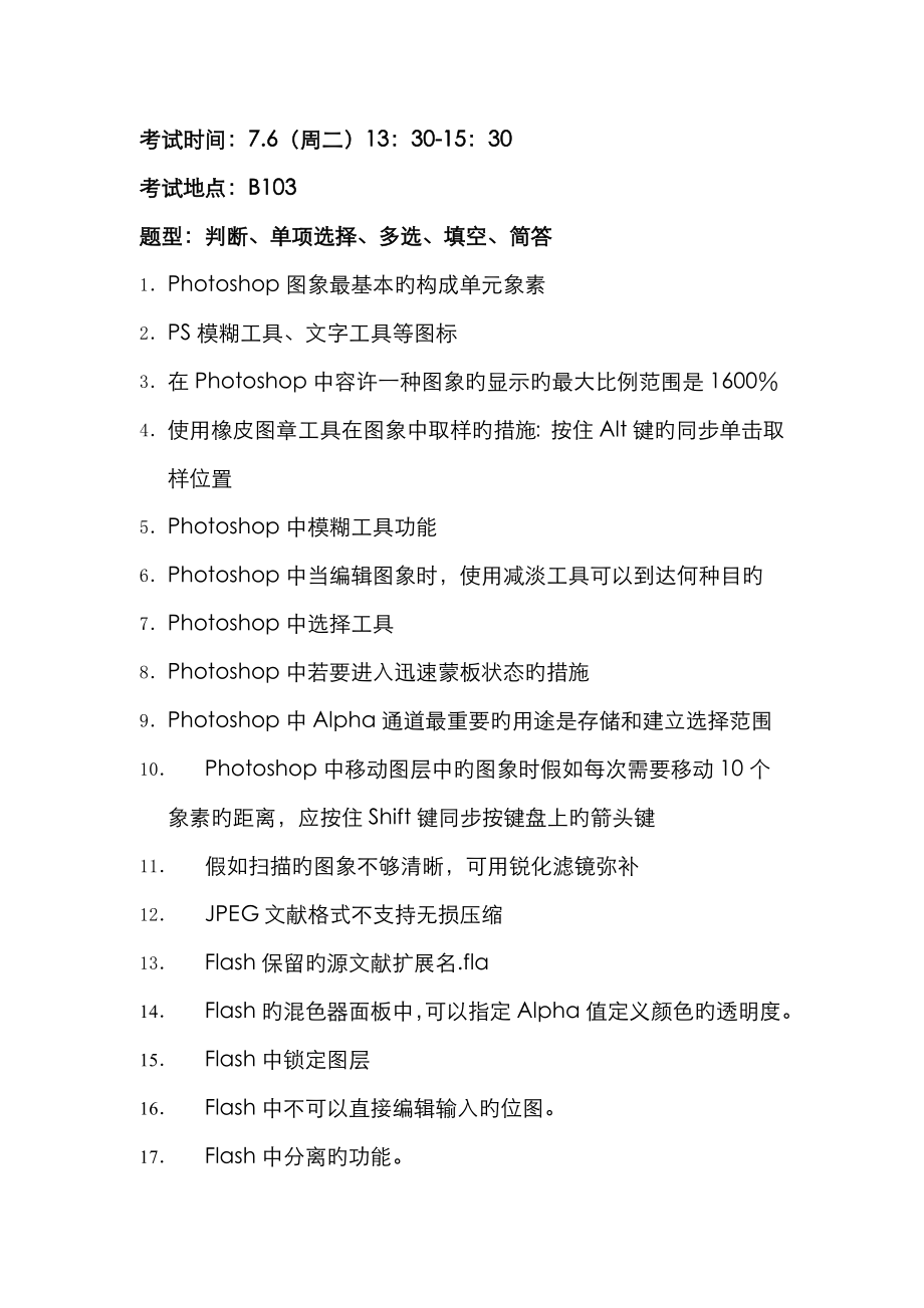 2023年二级动漫基础复习_第1页