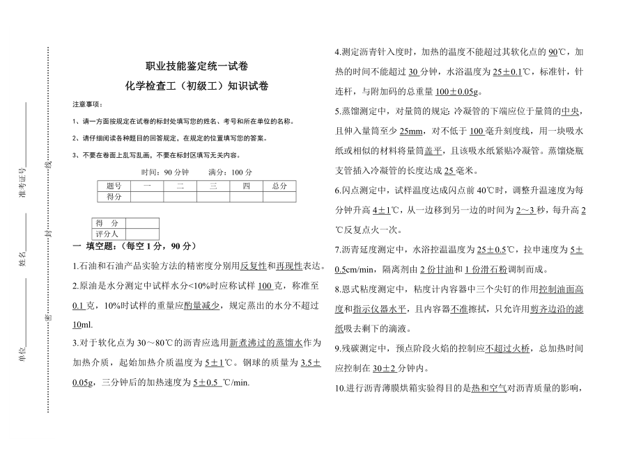 2023年化学检验工初级工题库_第1页