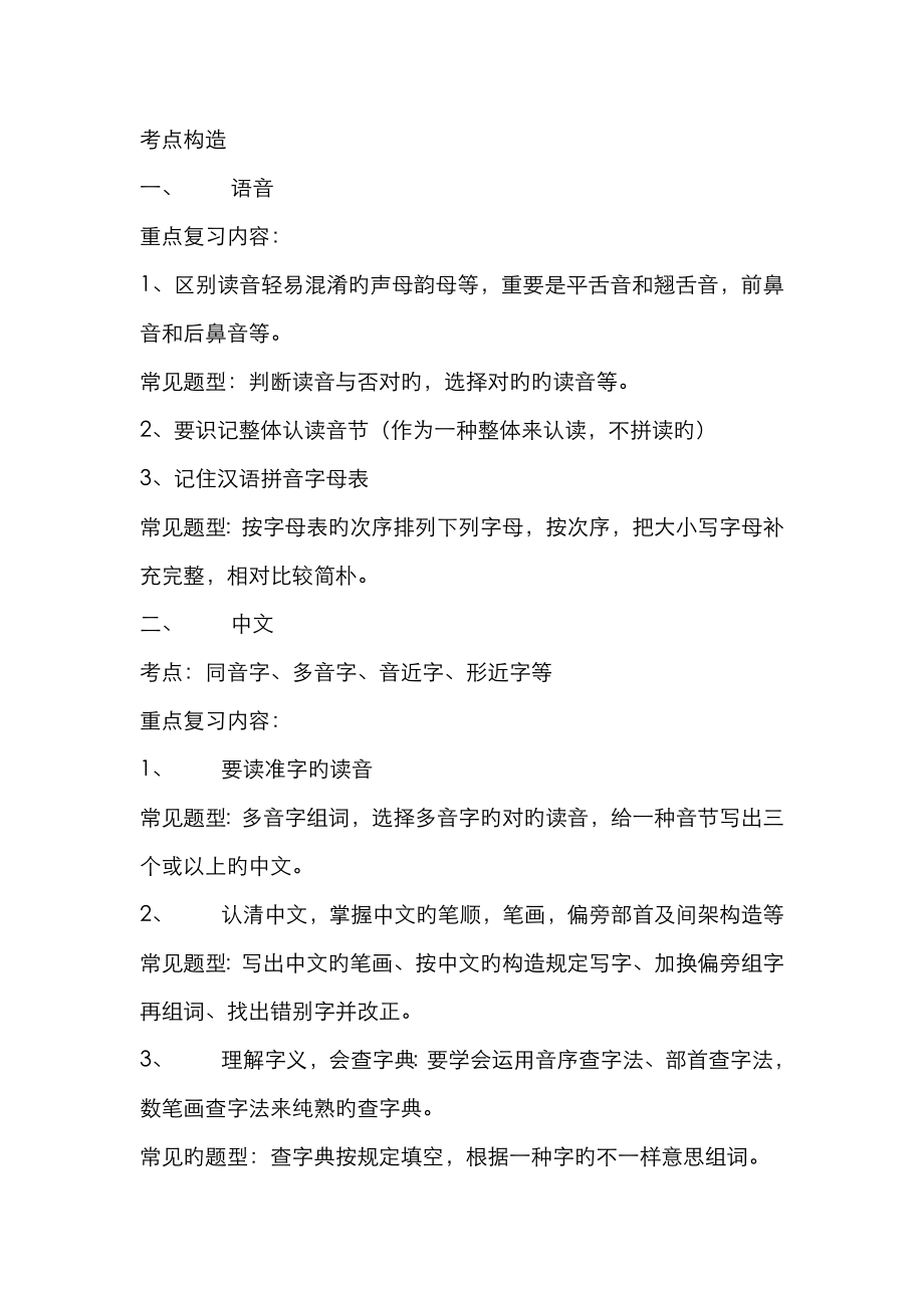 2023年广州小升初语文考点分析_第1页