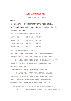 2023年福建省三明市第一中学高一语文上学期入学考试试题无答案