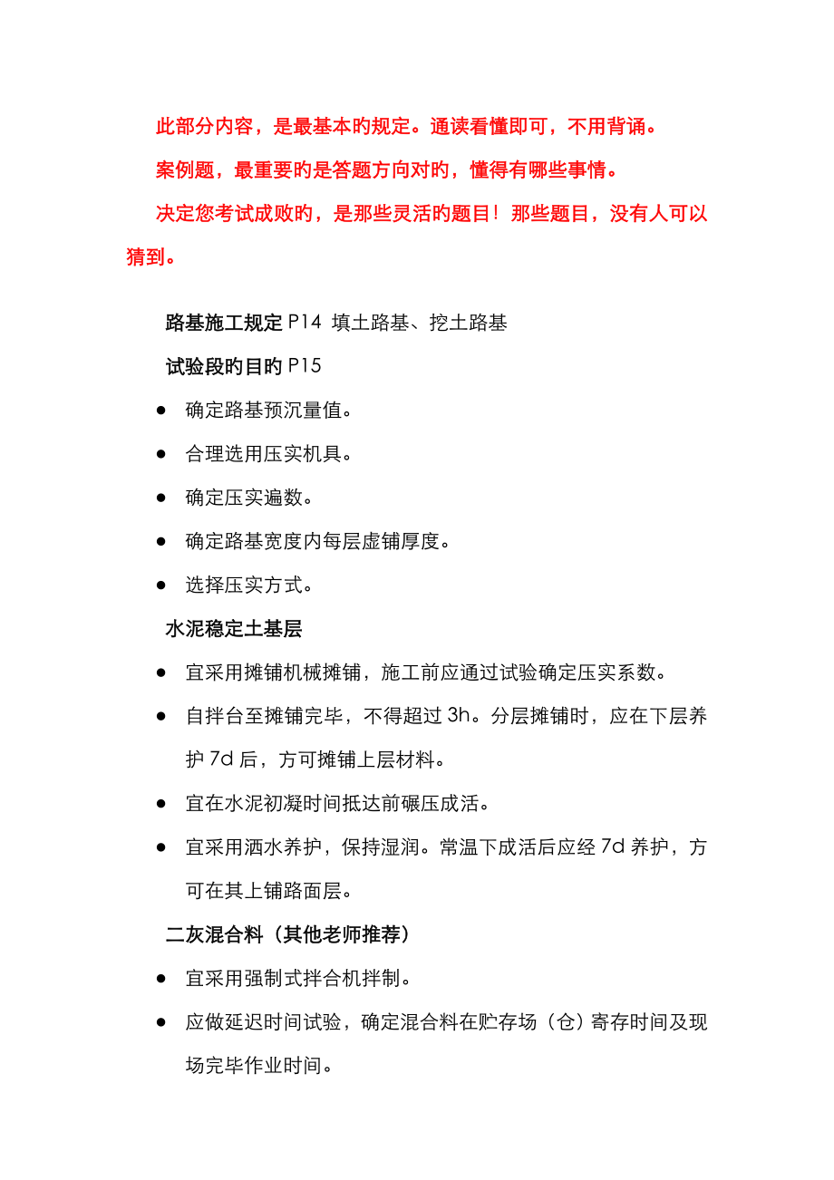 2023年一级建造师市政工程复习资料_第1页