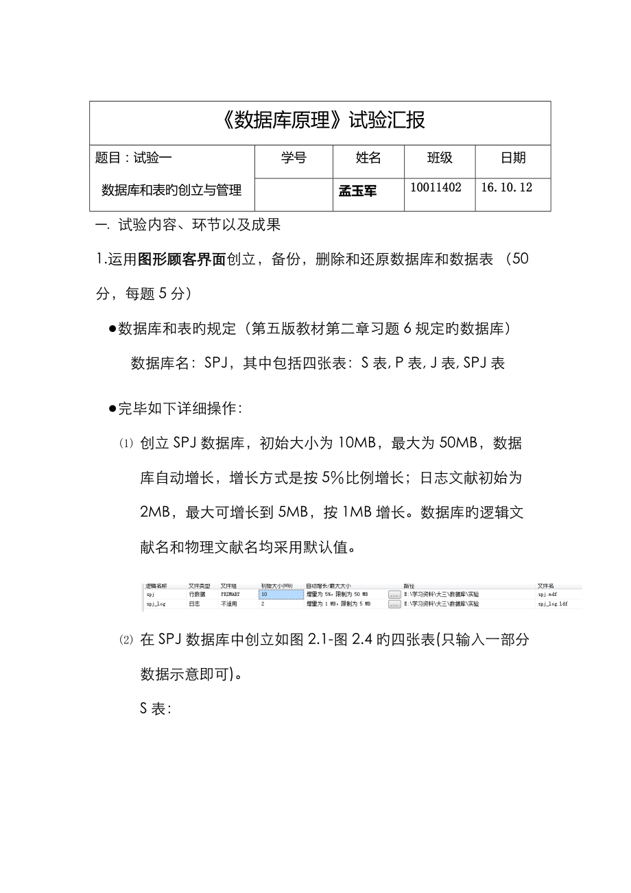 2023年西北工业大学数据库实验报告2_第1页