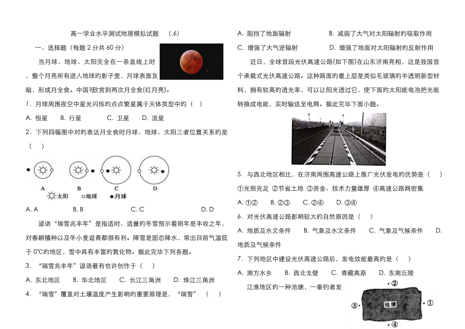 2023年高一学业水平测试模拟试题_第1页