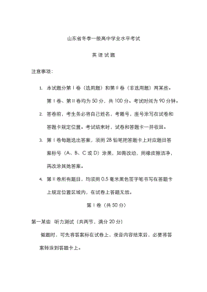 2023年山东省高中学业水平考试英语试题