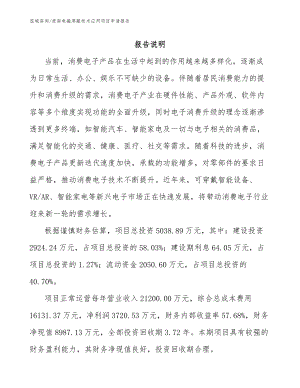 淮南电磁屏蔽技术应用项目申请报告参考模板