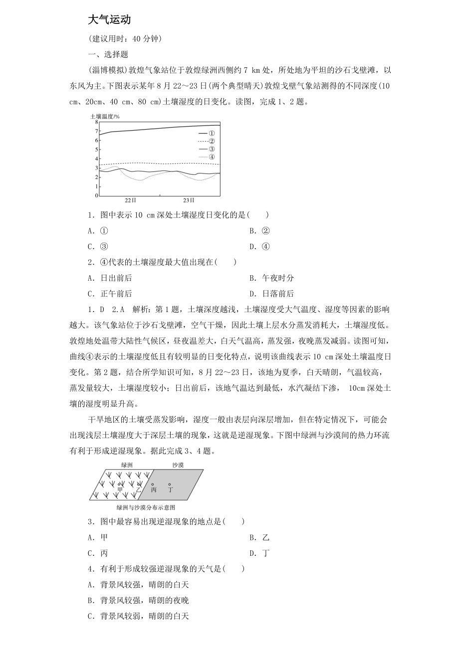 2022版新教材高考地理一轮复习课时练习9大气运动【含答案】_第1页