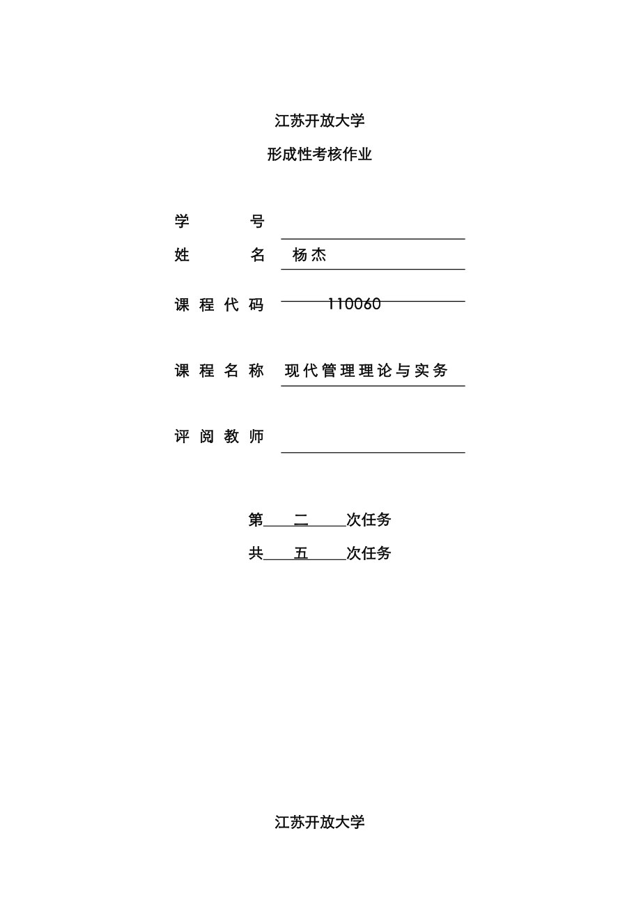 2022年新版江苏开放大学作业_第1页