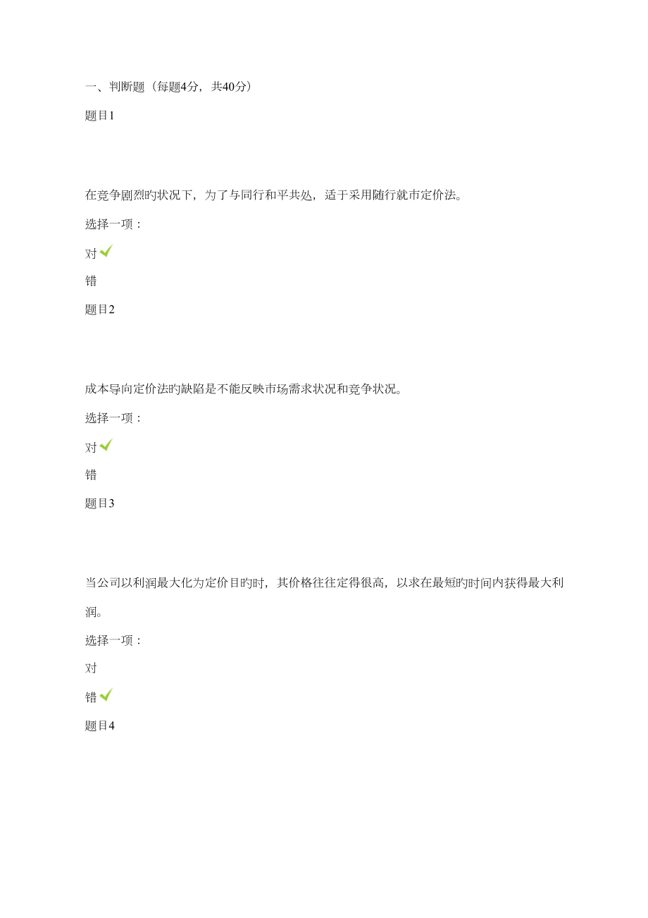 2023年电大市场营销形考任务3_第1页