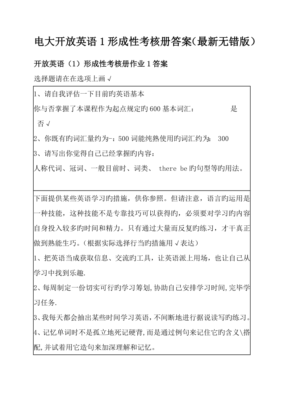 2023年电大开放英语1形成性考核册答案最新无错版_第1页