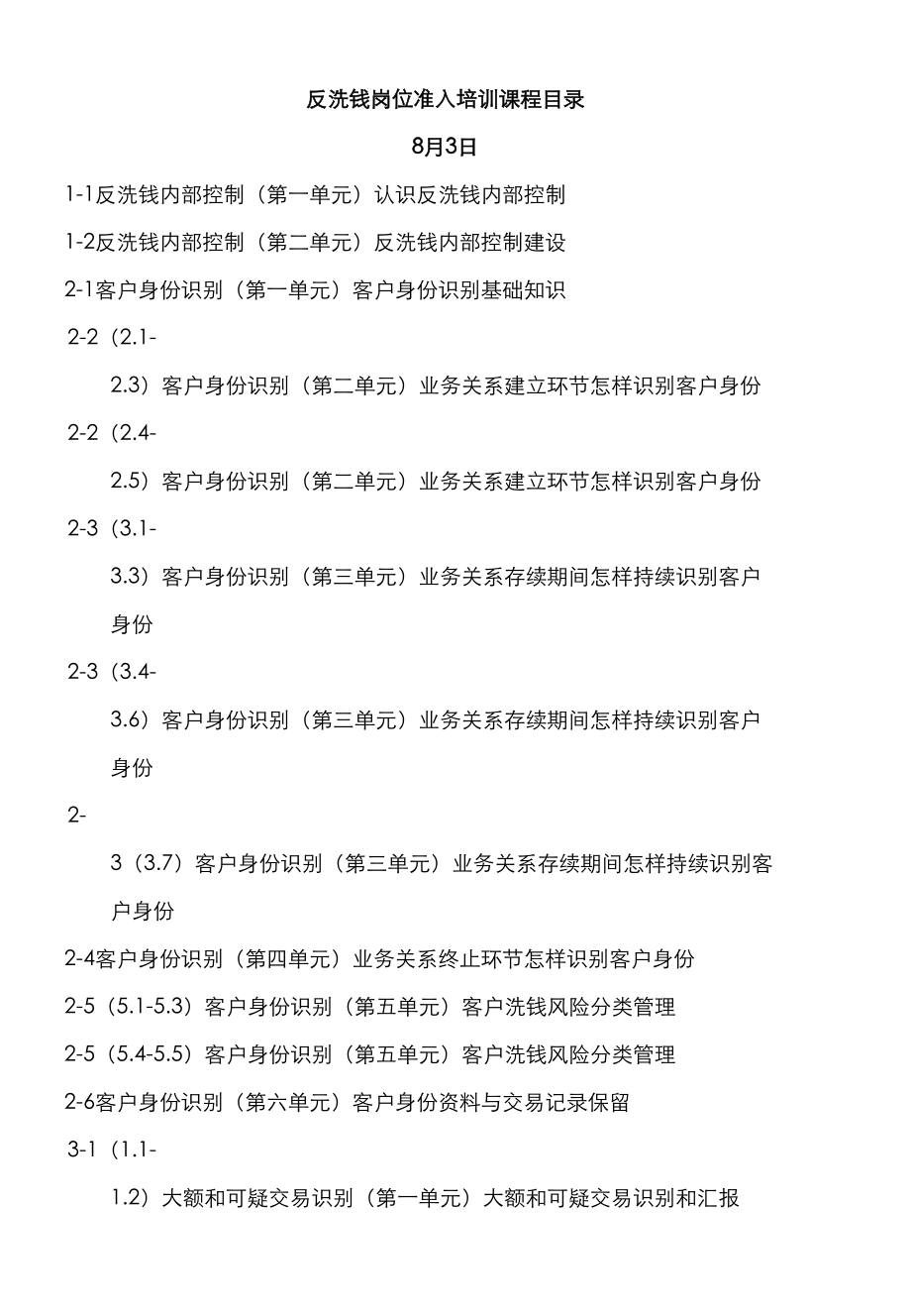 2023年中国人民银行反洗钱岗位准入培训终极考试题库_第1页