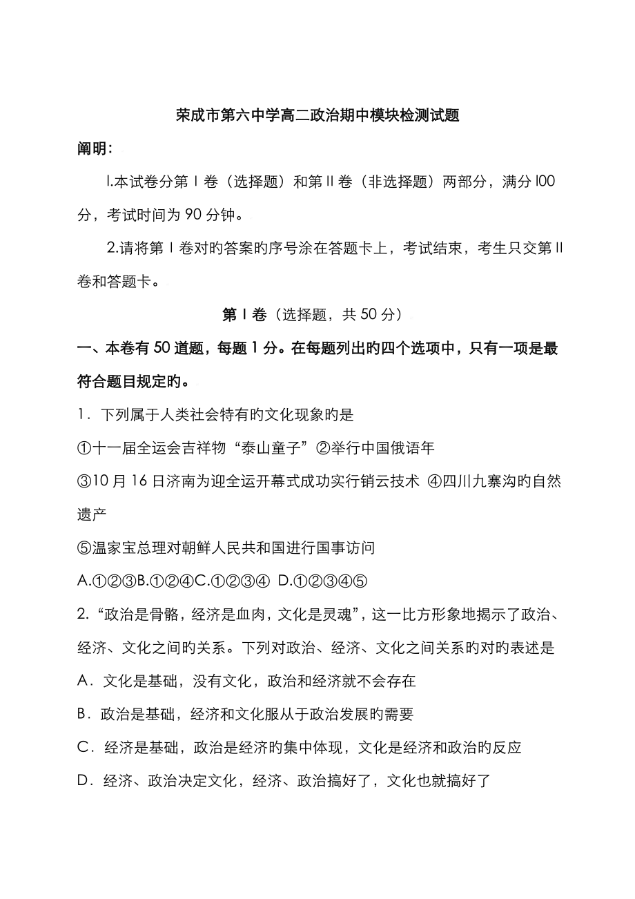 2023年山东省荣成市第六中学高二期中学业水平考试模拟试题政治_第1页