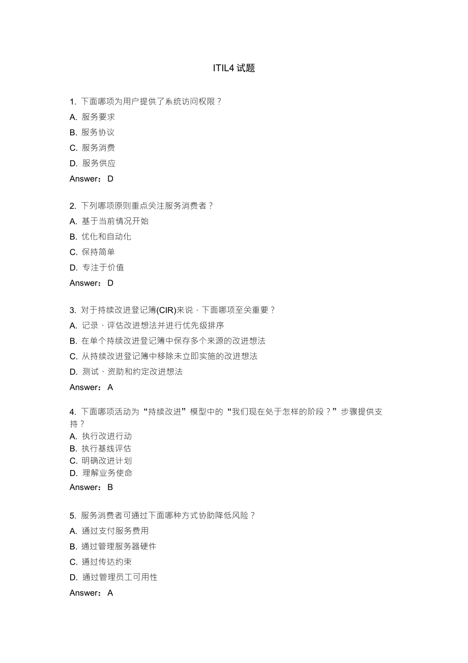 ITIL4中文试题最新版本_第1页