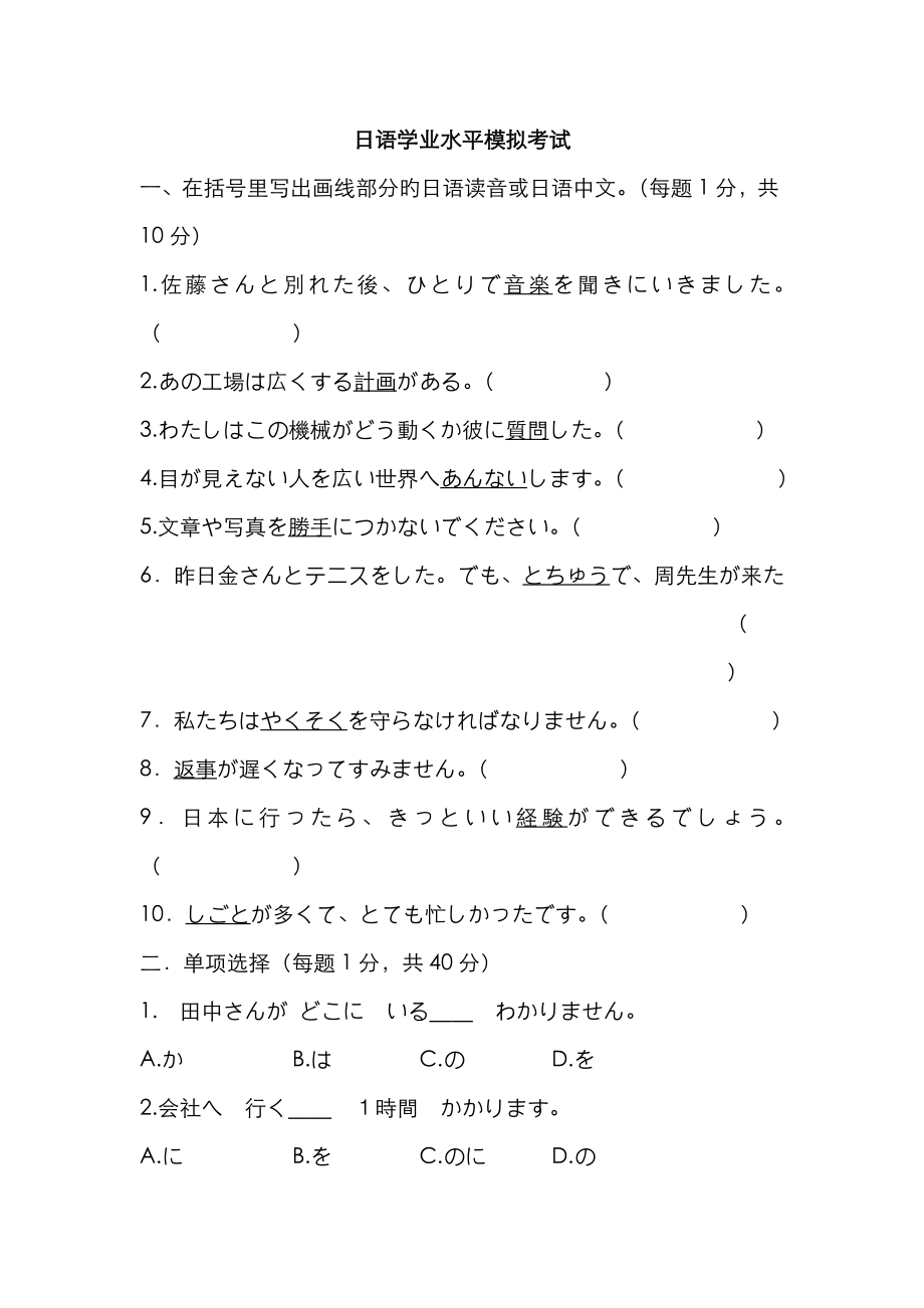 2023年日语学业水平考试_第1页