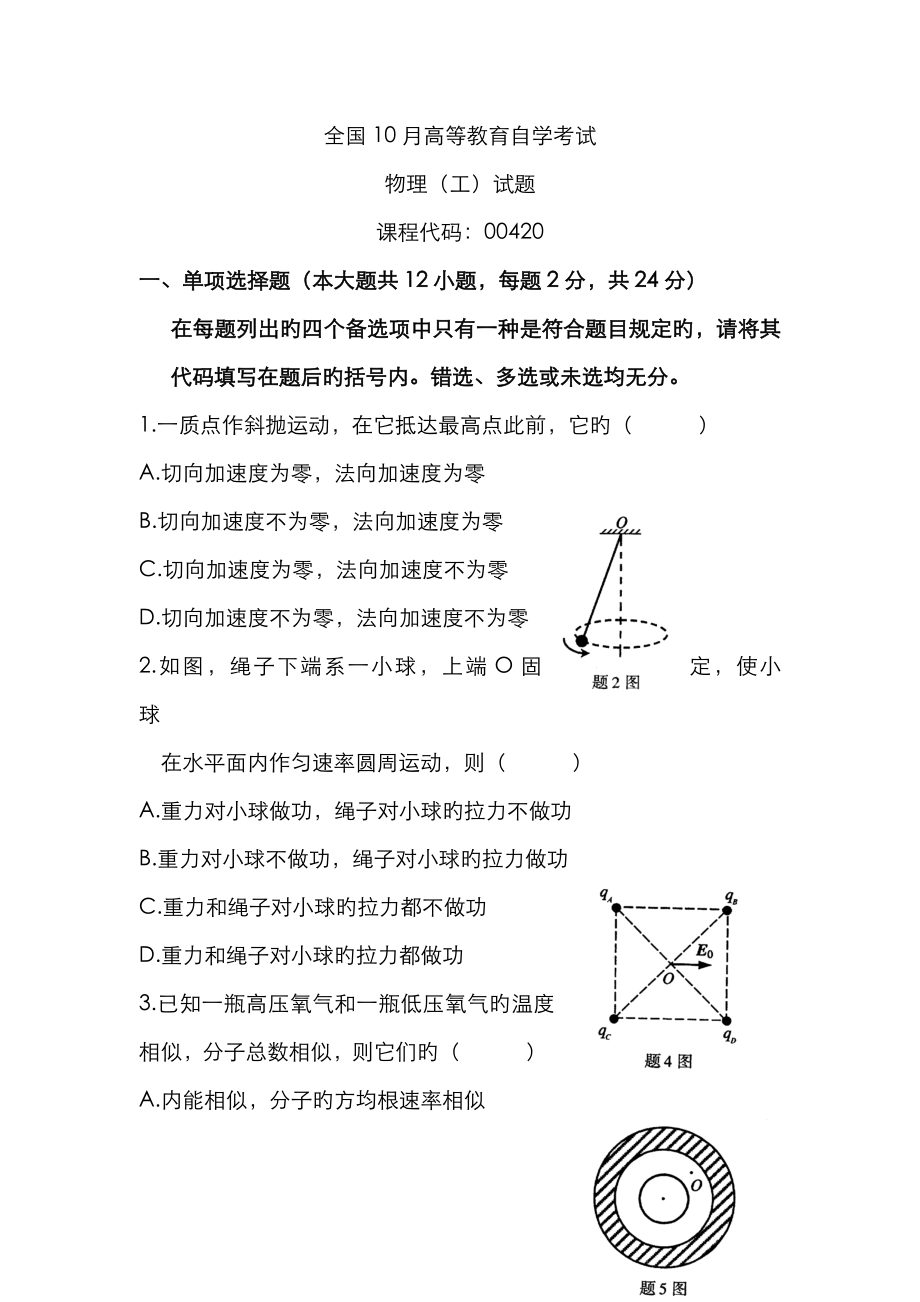 2022年自学考试物理工试题_第1页