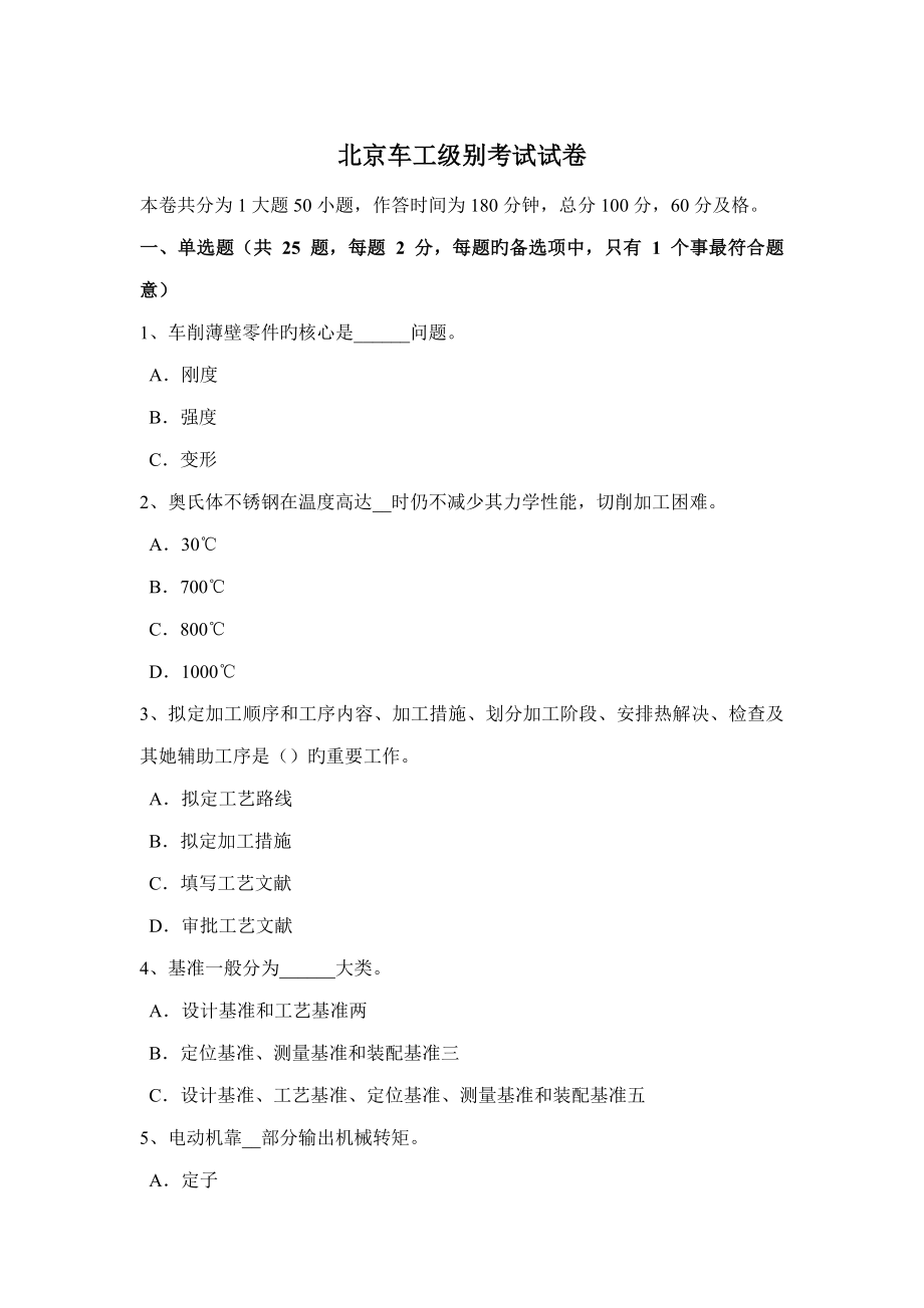 2023年北京车工等级考试试卷_第1页