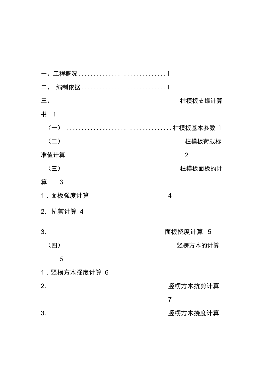 抗滑桩模板施工专项技术方案设计_第1页