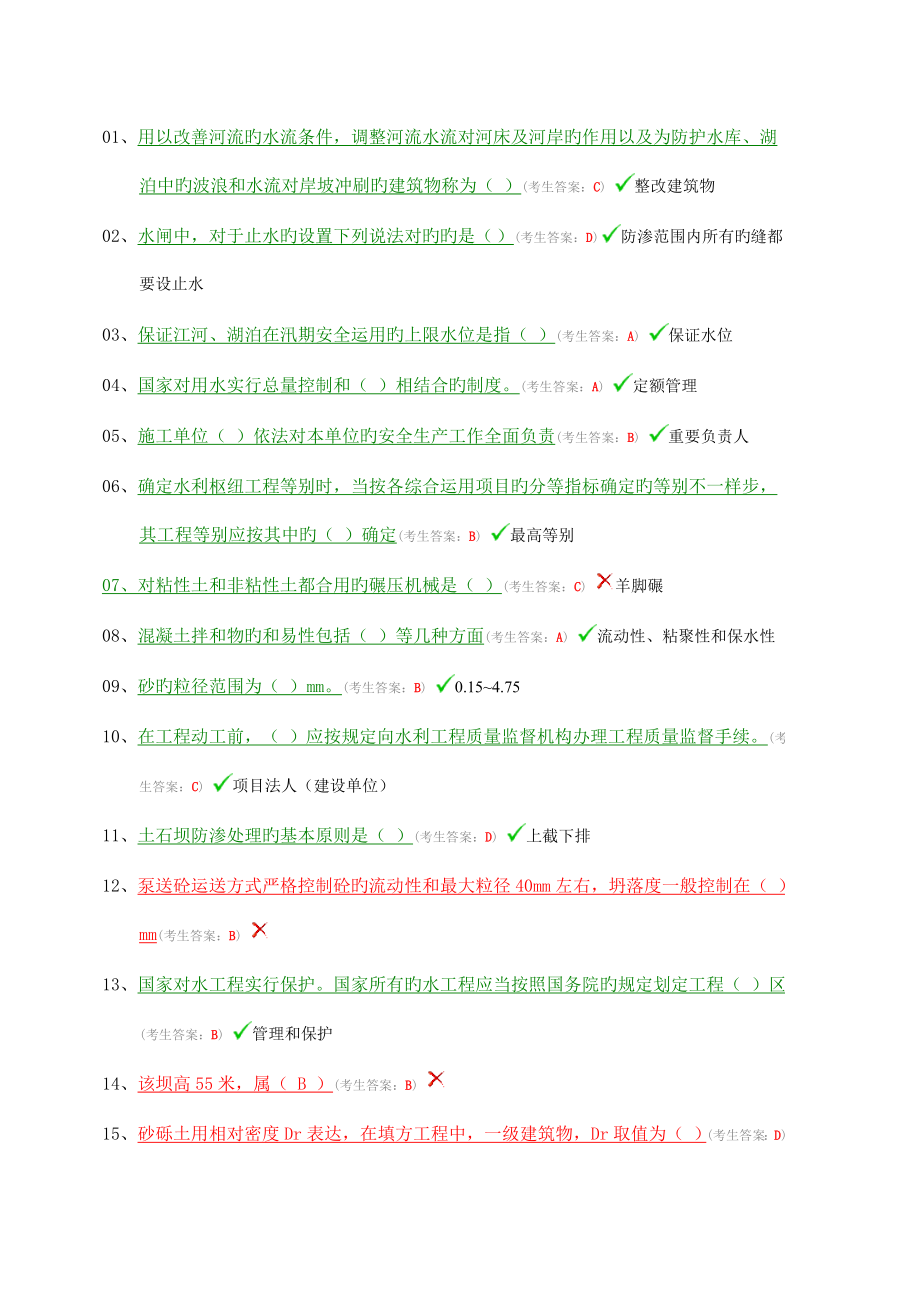 2023年全国水利五大员质检员A卷分解_第1页