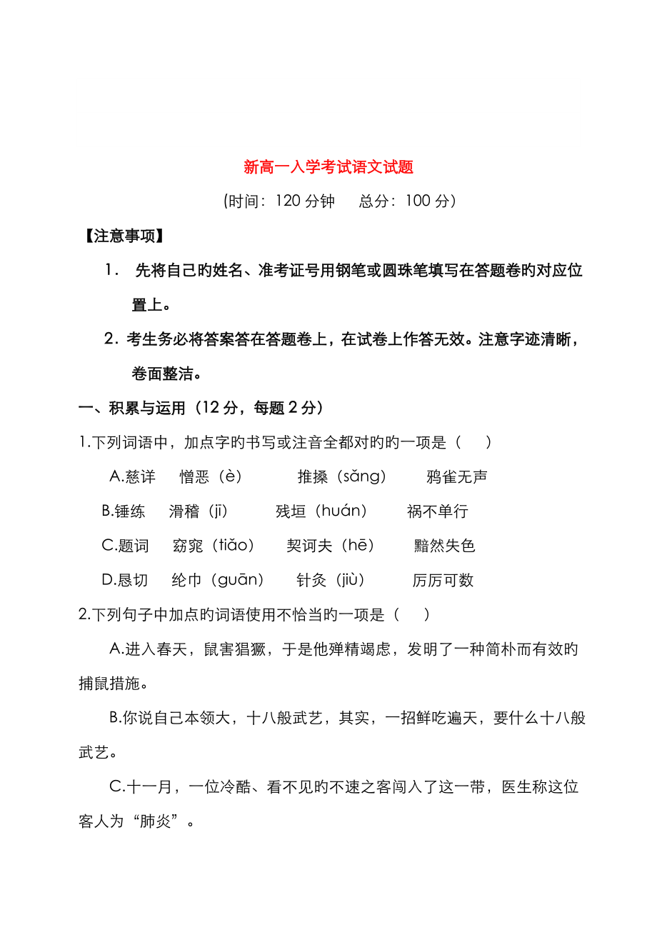 2023年最新福建省三明市第一中学高一语文上学期入学考试试题无答案_第1页