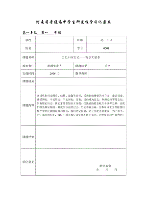 研究性学习1表