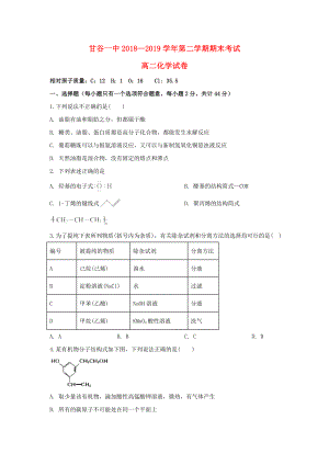 甘肃省甘谷20182019学年高二化学下学期期末考试试题含解析