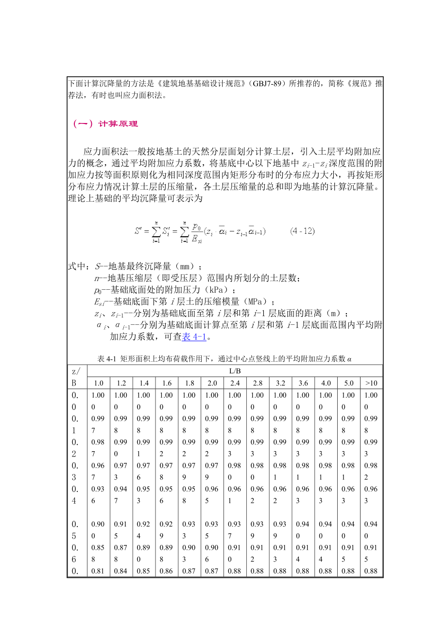 沉降量计算方法_第1页