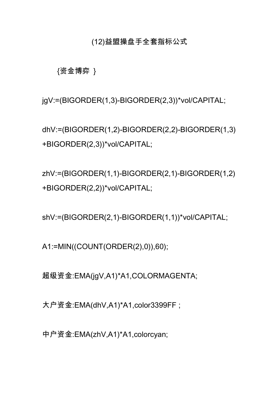 2023年益盟操盤手全套指標(biāo)公式_第1頁